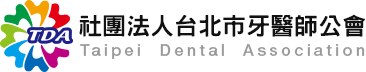 社團法人台北市牙醫師公會